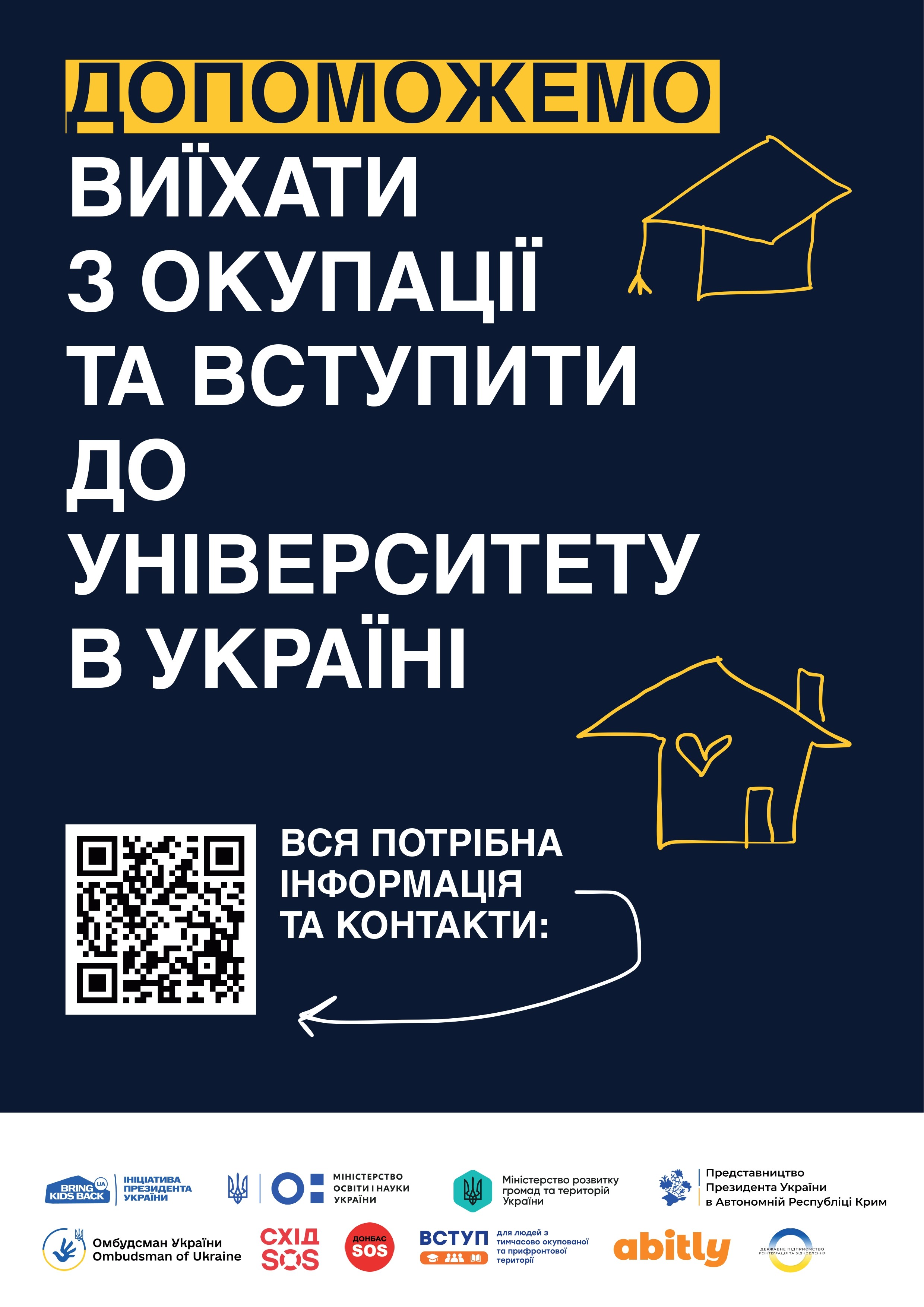 Міністерством розвитку громад та територій України спільно зініціативою Президента України Bring Kids Back UA та іншими партнерами розроблено інформаційну кампанію щодо вступу дітей та молоді з тимчасово окупованих територій України до закладів освіти.
